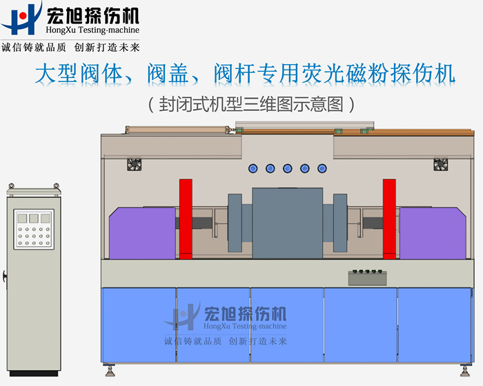 閥門磁粉探傷機